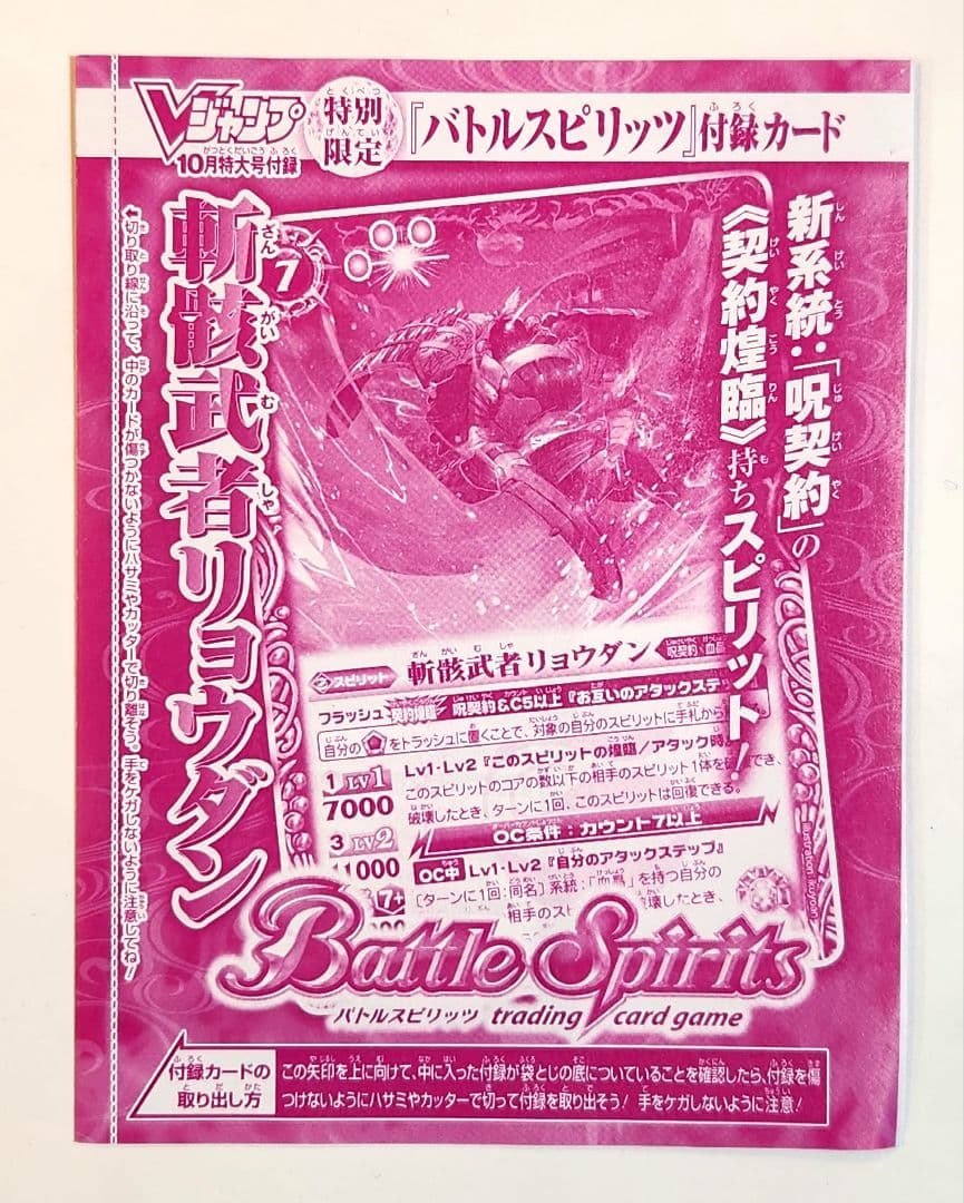 バトルスピリッツ カードセット 12枚
