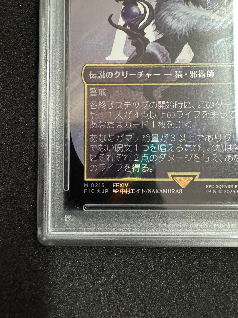 醤*菌様 魔女、ヤ・シュトラ・ルル　サージfoil 日本語版　psa10 mtg