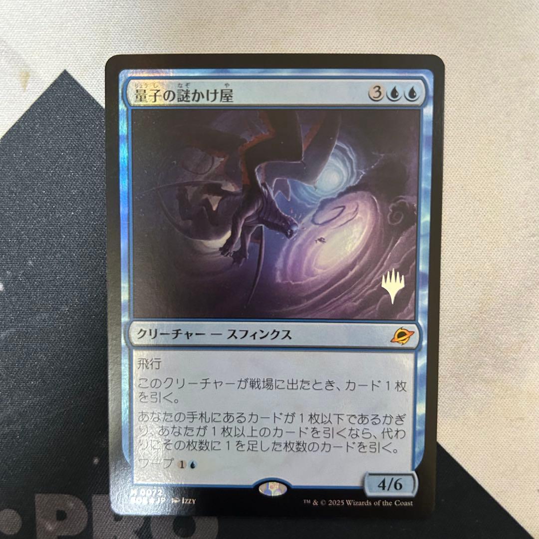 量子の謎かけ屋/Quantum Riddler/スタンププロモ日本語版 MTG 量子の謎かけ屋 JPN プロモ MTG】量子の謎かけ屋 日本語