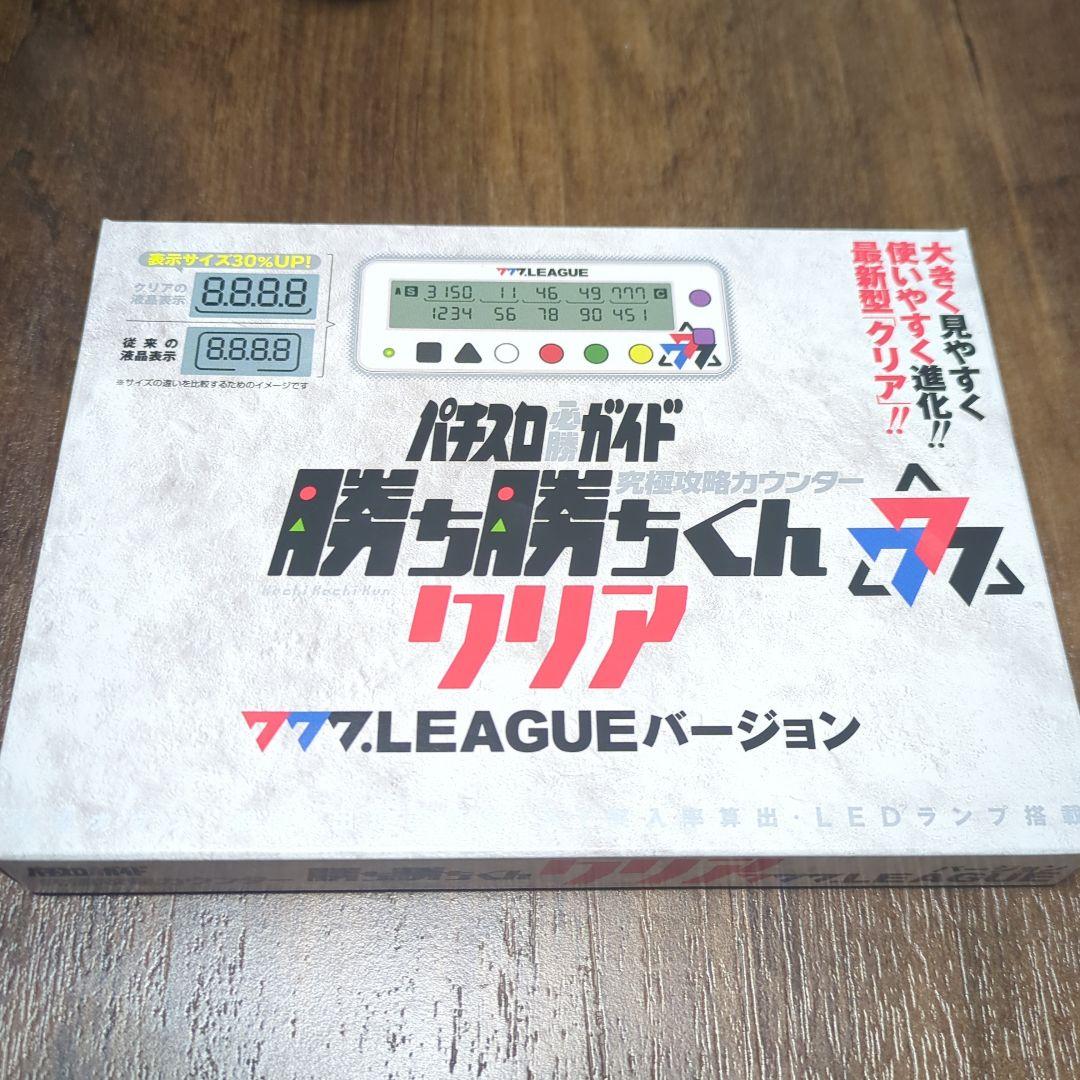 777LEAGUE セブンリーグ 勝ち勝ちくんクリア バージョン　カチカチくん 777リーグ 勝ち勝ちくん入荷情報🔥 今回はこちらの店舗へ入荷