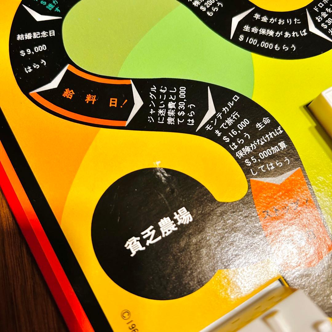 タカラ　名作ボドゲ　人生ゲーム　1968年初代復刻版　1998年　30周年