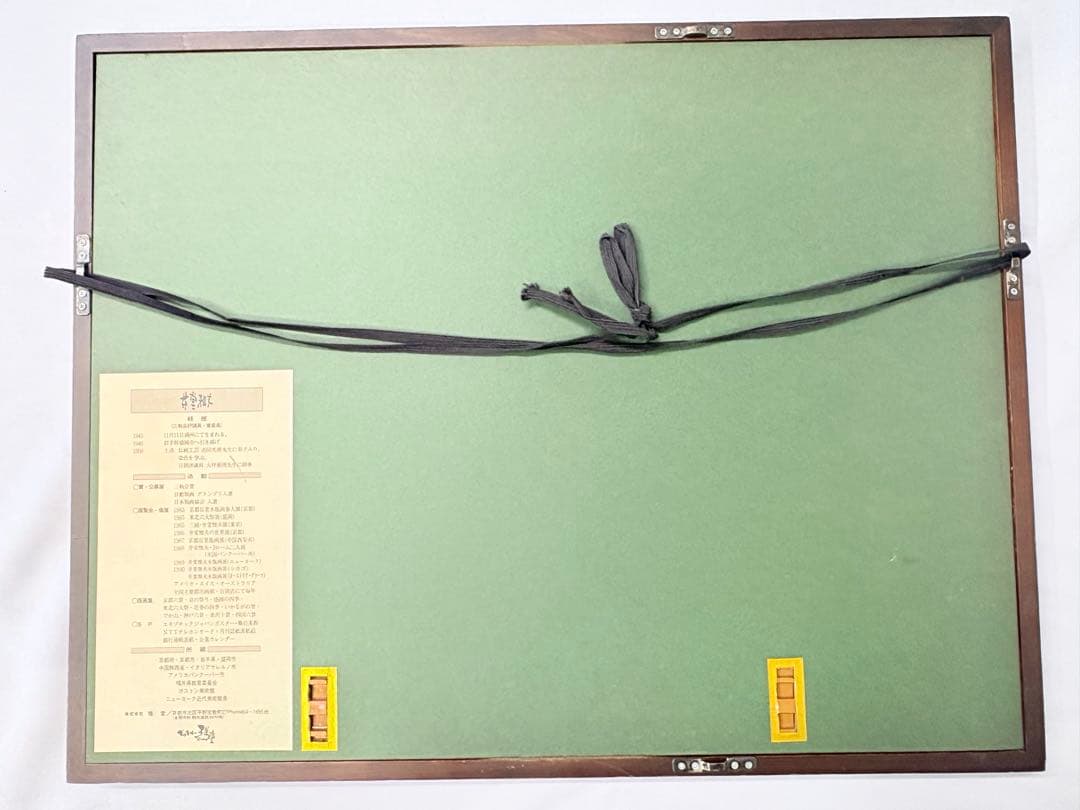 福良 夕映え」 井堂雅夫 木版画 絵画 日本画 限定200部 直筆サイン有