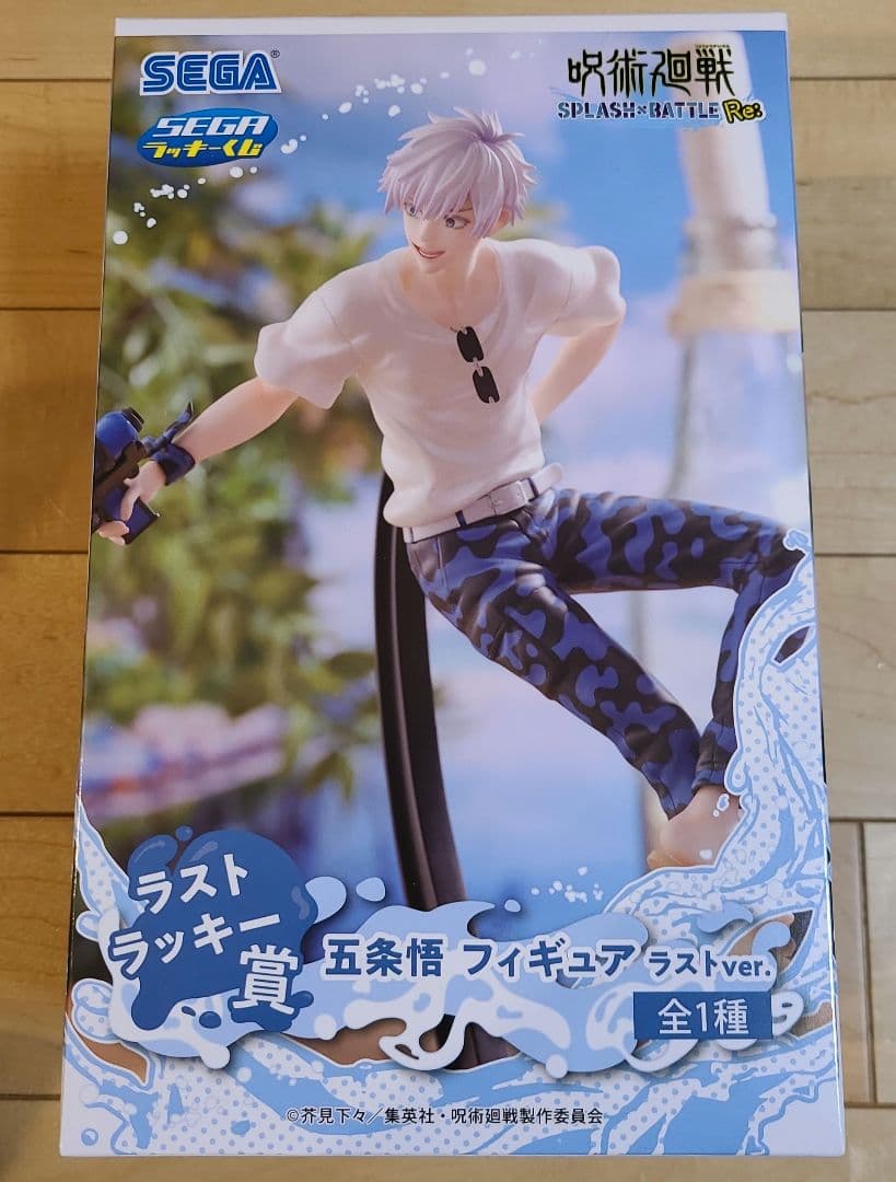 呪術廻戦 セガラッキーくじ ラストワン さと on X: 