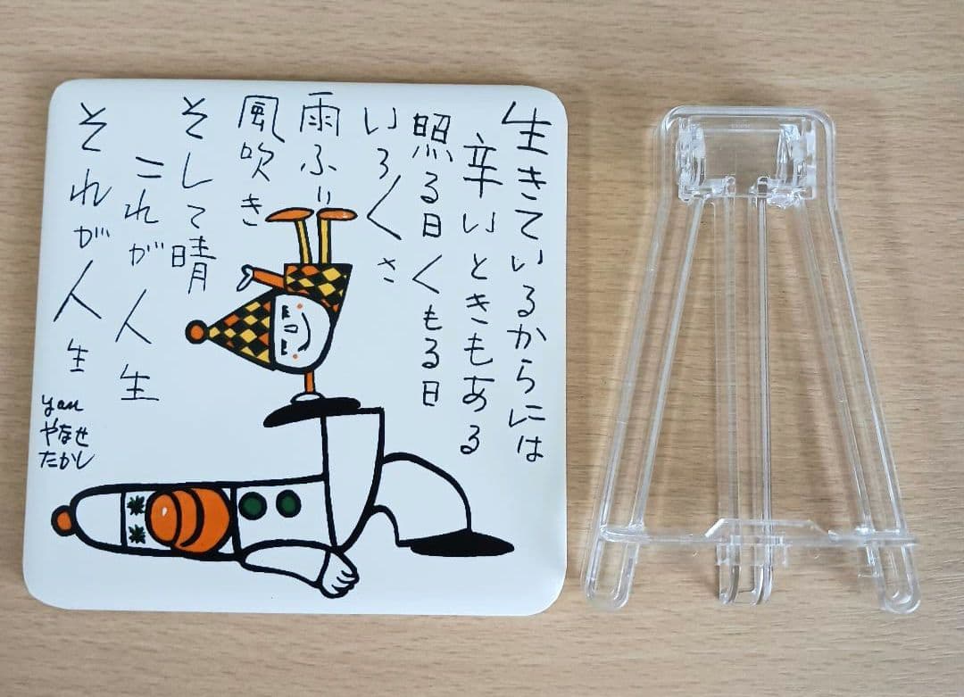 やなせたかし タイル ポエム 詩 NHK 人生 絵画サイン入作品 陶器 断 捨