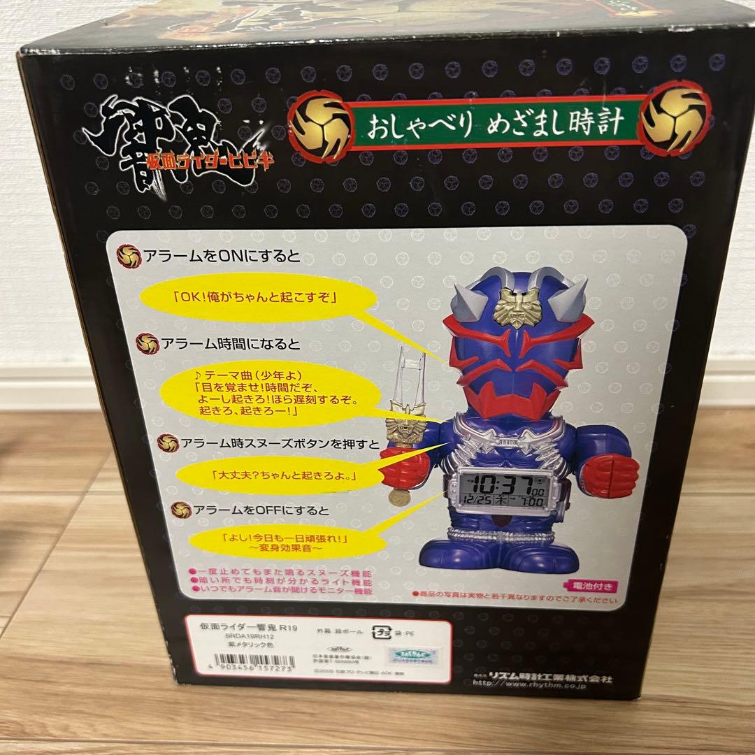 レア 動作確認済み 仮面ライダー響鬼 目覚まし時計 箱・説明書付き／電池蓋欠品