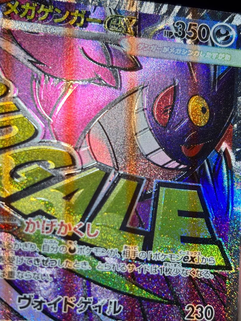 魂抜け メガゲンガーex エラーカード ホロズレ MEGAドリームex - メルカリ