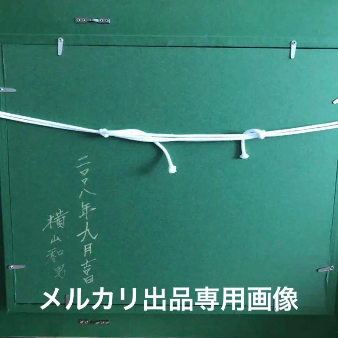 緑の田代池 横山和男 真作 風景画 油絵