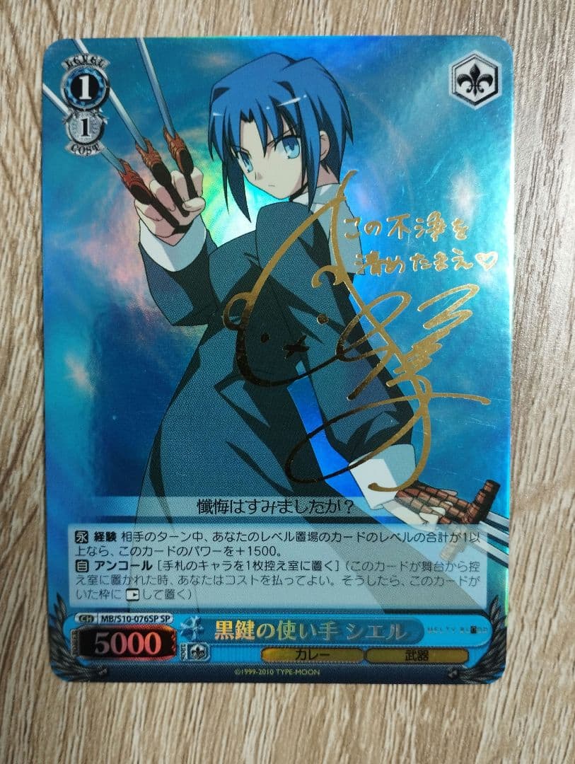 ヴァイス 黒鍵の使い手シエルsp