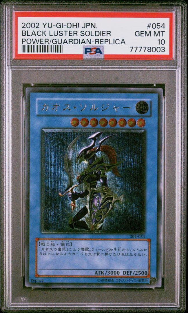 遊戯王 カオスソルジャー 開闢の使者 レリーフ 通販