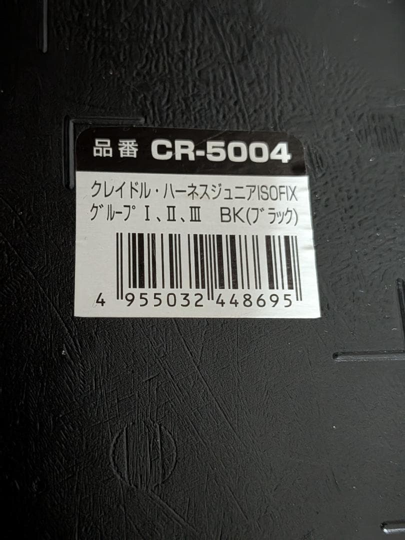 美品 クレイドル ハーネスジュニア ISOFIX　１～11歳