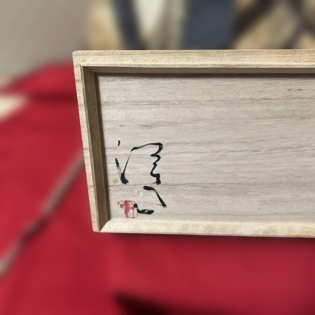 三宅洋司 先生大作 平成15年度陶芸展代表作品 抜絵金銀彩桜