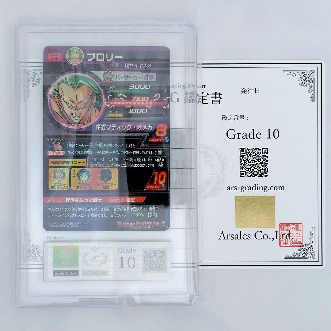 【ARS10】 H8-SEC LC ブロリー DRAGON BALL 孫悟空