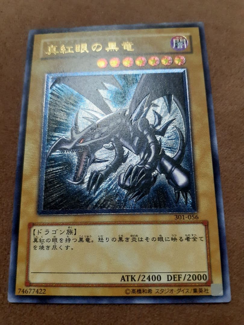 真紅眼の黒竜 301-056　レリーフ　アルティメットレア