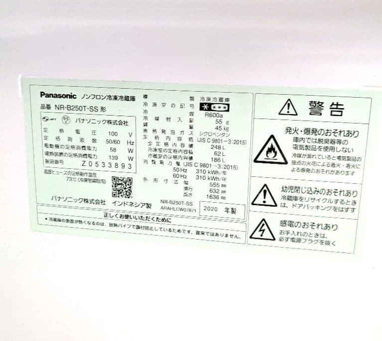 T*l様 ☆Panasonic☆　 2ドア冷蔵庫 NR-B250T　2020年製