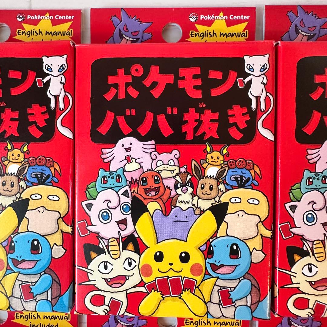 即日発送 新品未開封ポケモンババ抜き赤 6個セット ポケモンセンター