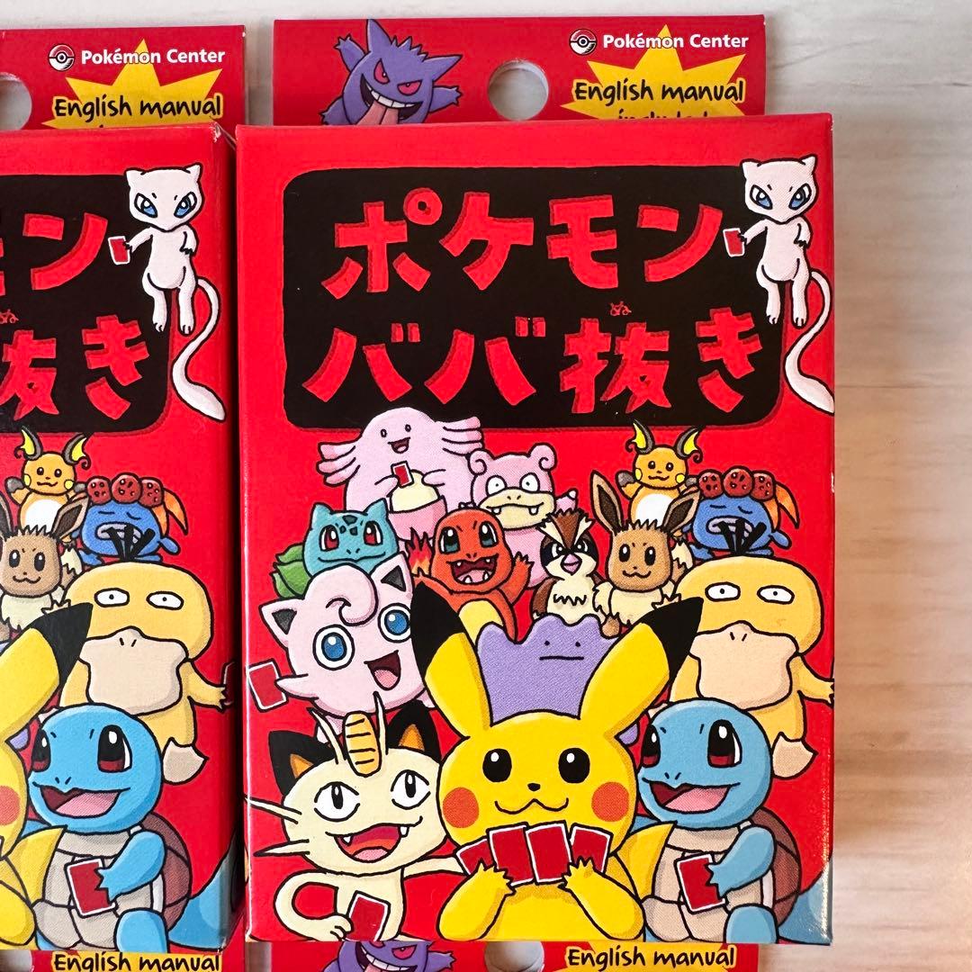 即日発送 新品未開封ポケモンババ抜き赤 6個セット ポケモンセンター