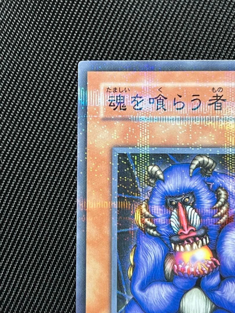 遊戯王 魂を喰らう者バズー ノーパラ ノーマルパラレル PC3 開封品
