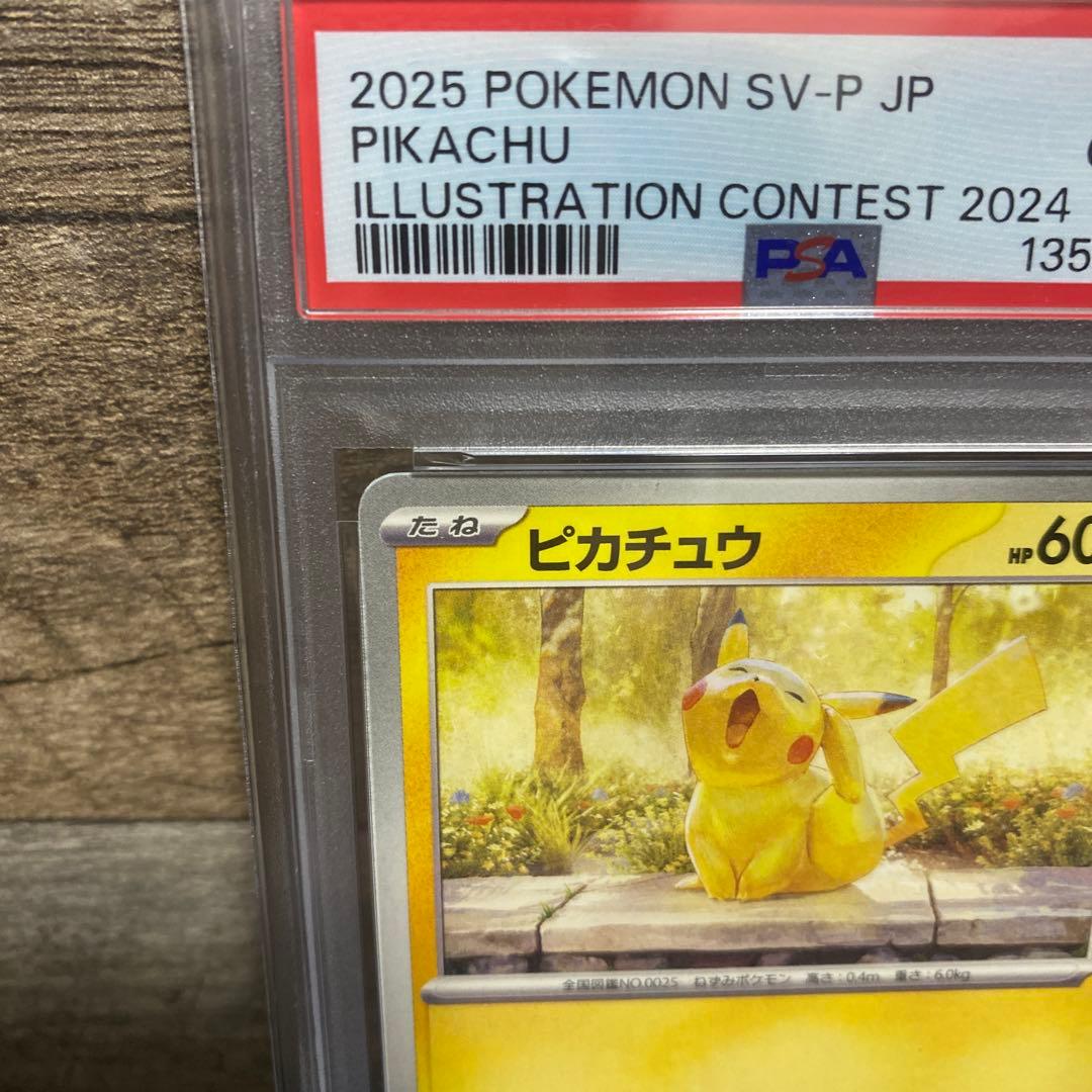 【PSA10】あくびピカチュウ