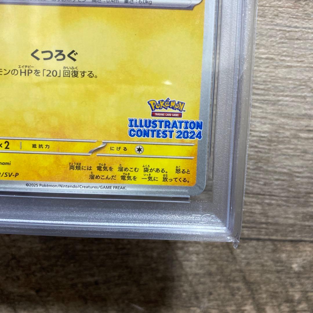 【PSA10】あくびピカチュウ