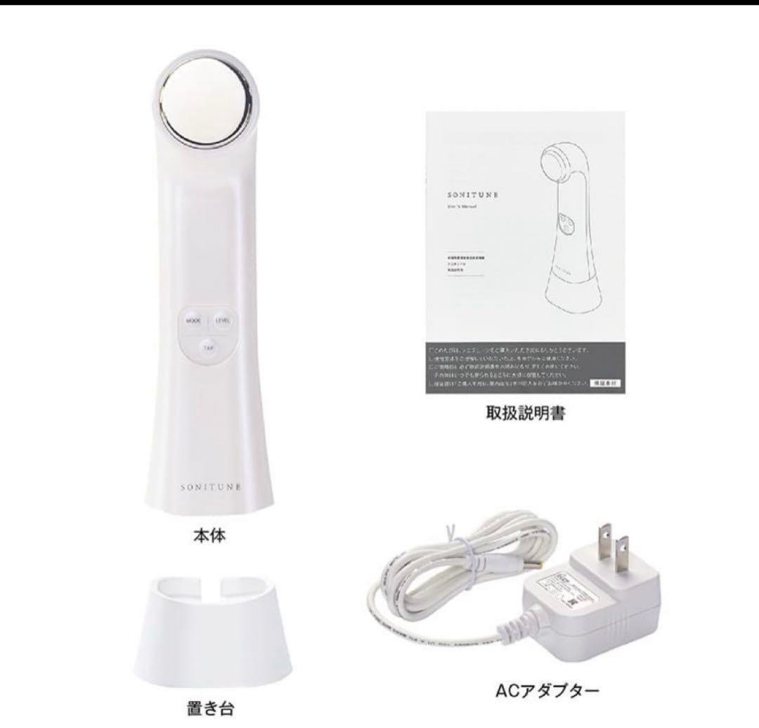 ソニチューン 新品未使用 サロン専門品 SONITUNE 超音波複合美容機器