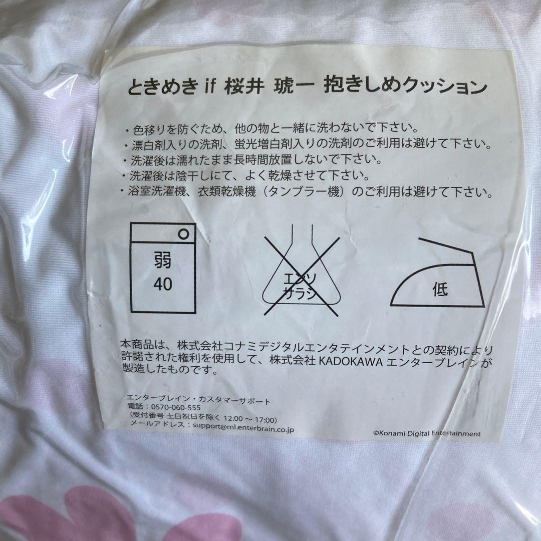 ときめきif桜井琥一抱きしめクッション