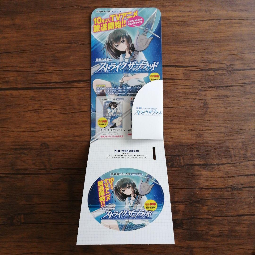ストライク・ザ・ブラッド ゴールデンタイムスターターブック ポスター
