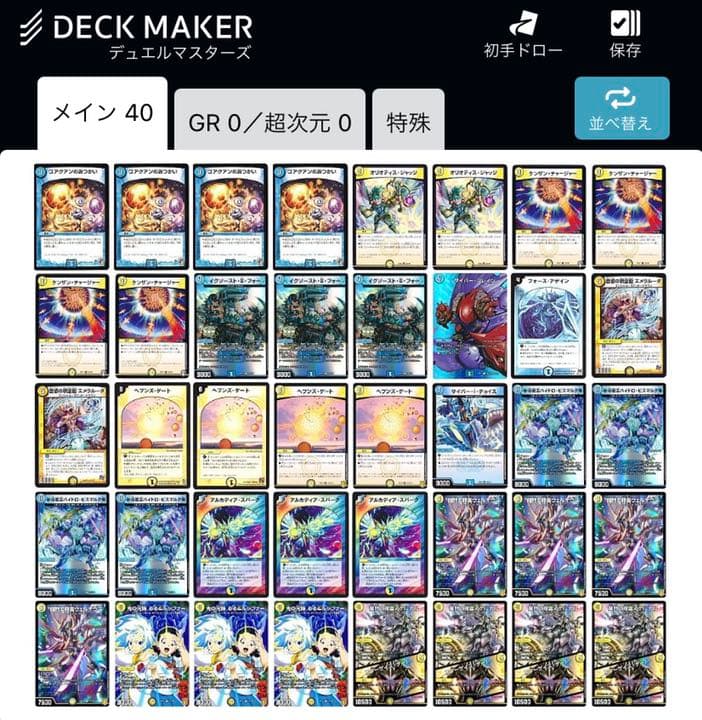 デュエルマスターズ デッキ 青白天門 デュエルマスターズ 青白天門