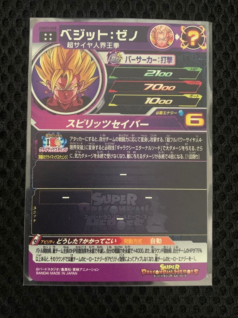 ドラゴンボールヒーローズ　ベジット　まとめ売り