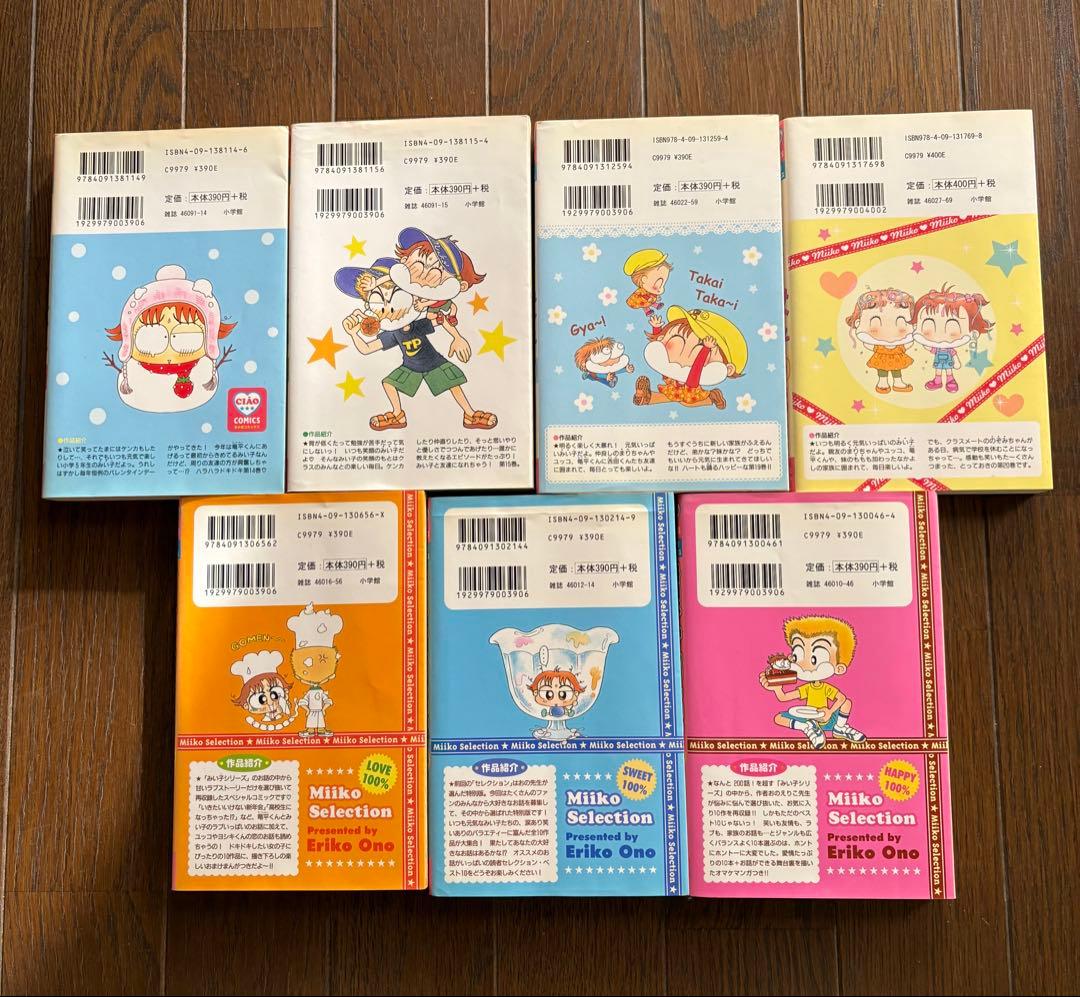 こっちむいて！みい子 7巻セット - メルカリ