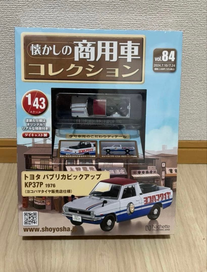 懐かしの商用車コレクション　66 67 75 76 80 83 84 86 88