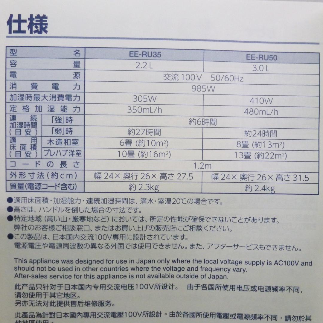 象印 スチーム式加湿器 3.0L EE-RU50-WA 25年製 ホワイト