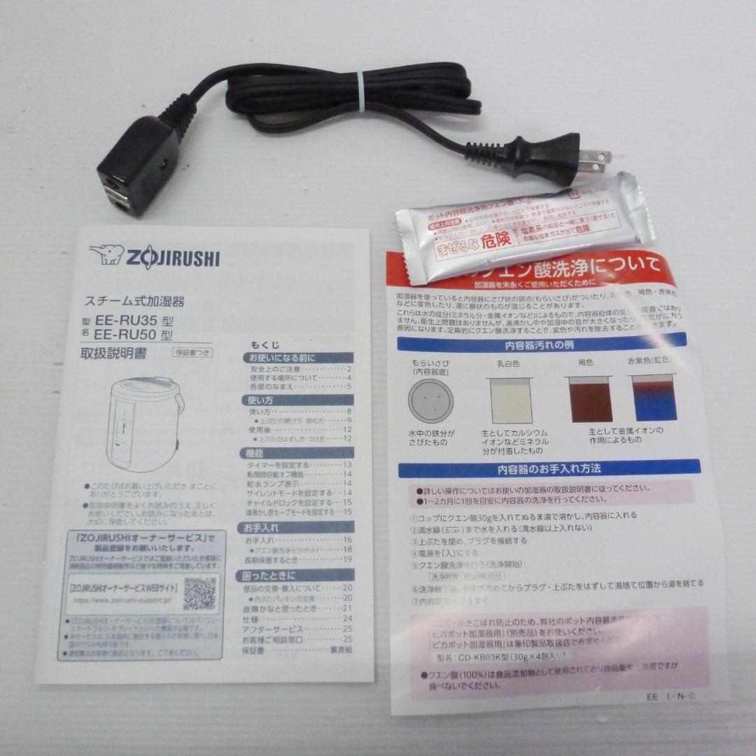 象印 スチーム式加湿器 3.0L EE-RU50-WA 25年製 ホワイト