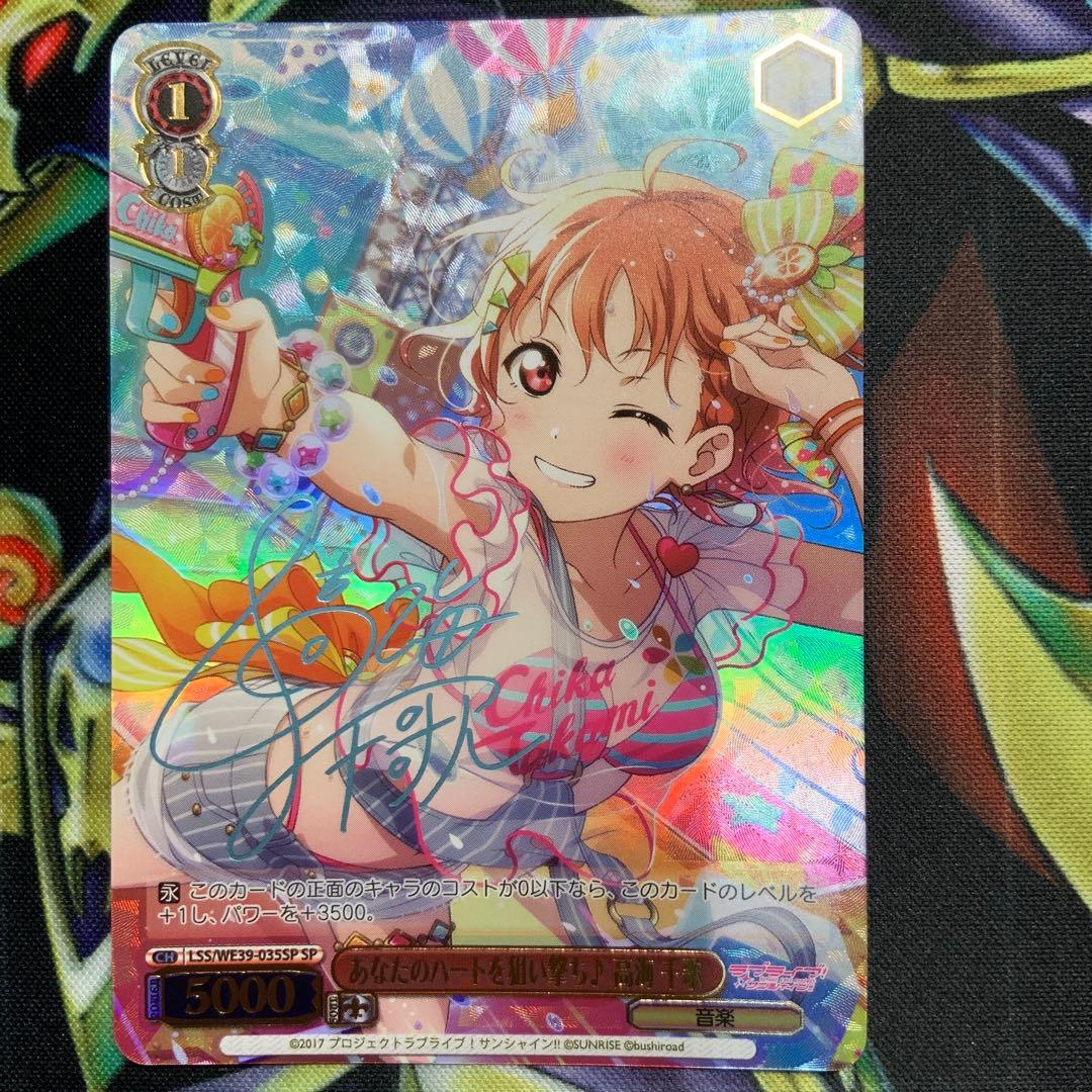 ヴァイスシュヴァルツ あなたのハートを狙い撃ち 高海千歌 SP ⑧