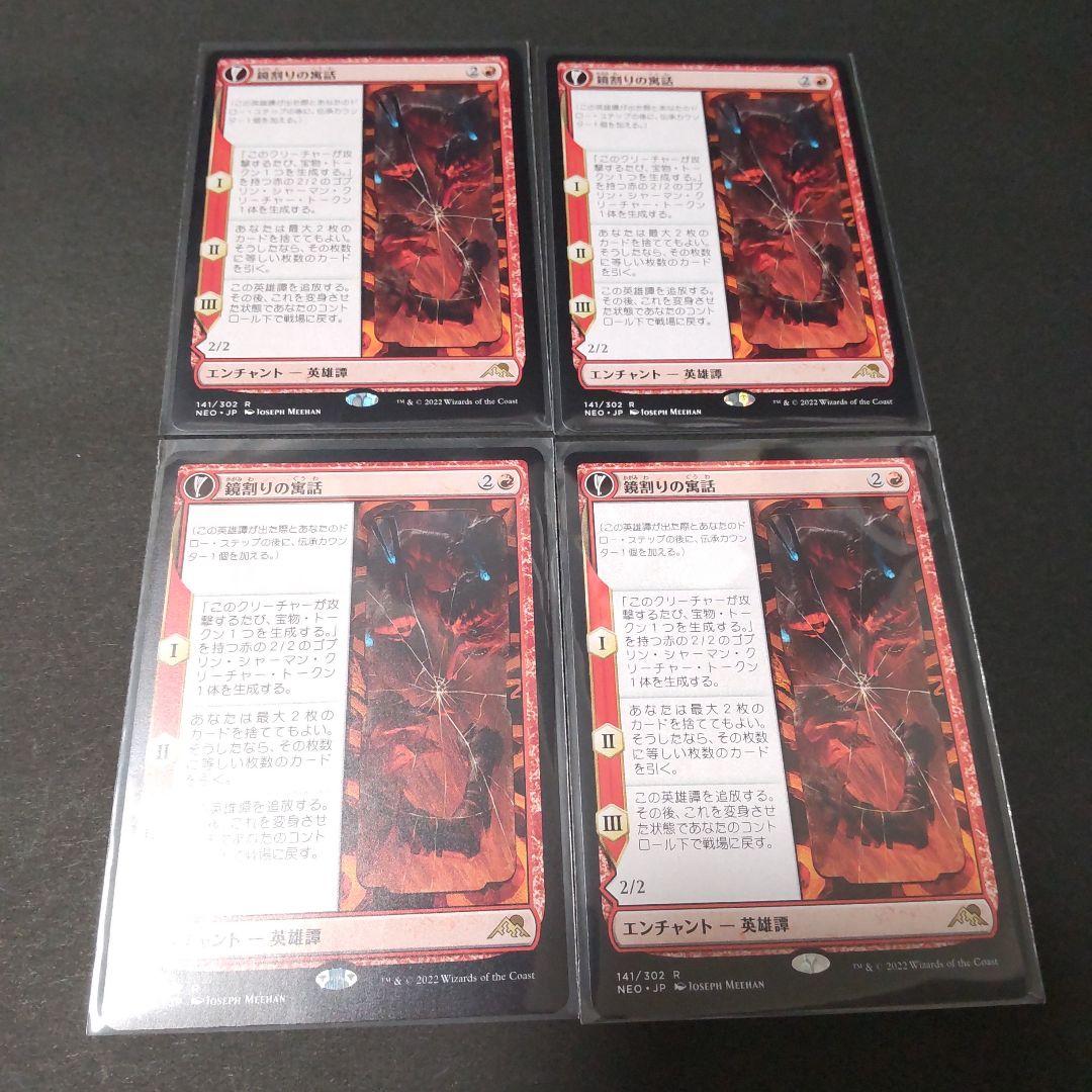 MTG 鏡割りの寓話 4枚セット - SARAMILLER.STUDIO