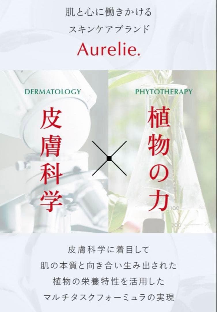 Aurelie プレミアムエイジングケアセット ★パック付き