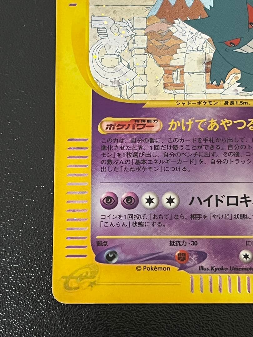 ［最終値下げ］ゲンガー　神秘なる山　044/088 1edition