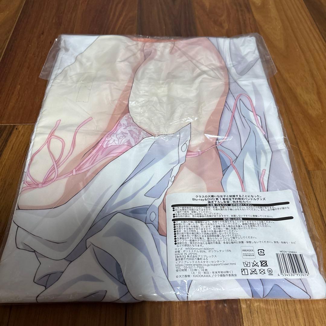 クラスの大嫌いな女子と結婚することになった。　描き下ろし 桜森朱音 抱き枕カバー