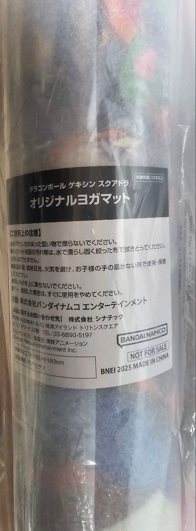 非売品 ドラゴンボール ゲキシン スクアドラ オリジナルヨガマット
