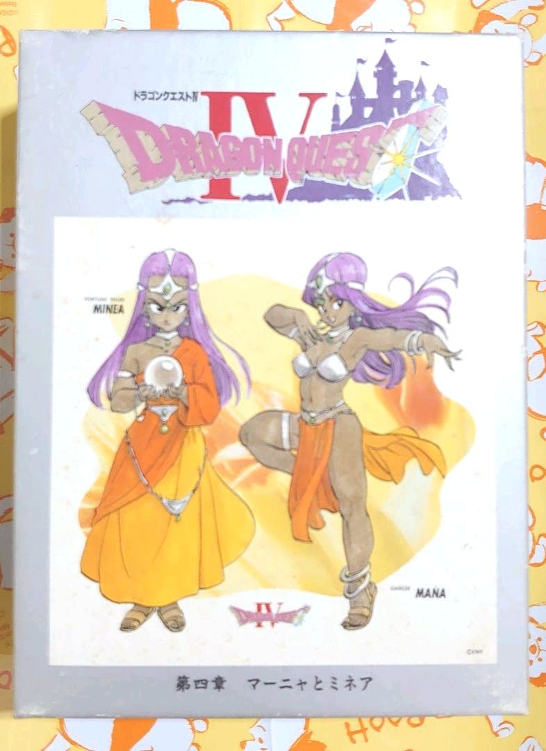 ドラゴンクエストⅣ 第四章 マーニャとミネア ジグソーパズル 225ピース