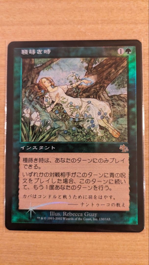 MTG 種蒔き時/Seedtime 日本語版 foil JUD