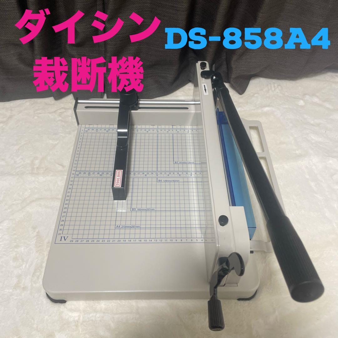 ダイシン商業 業務用 ペーパーカッター DS-858A4 17kg 裁断機