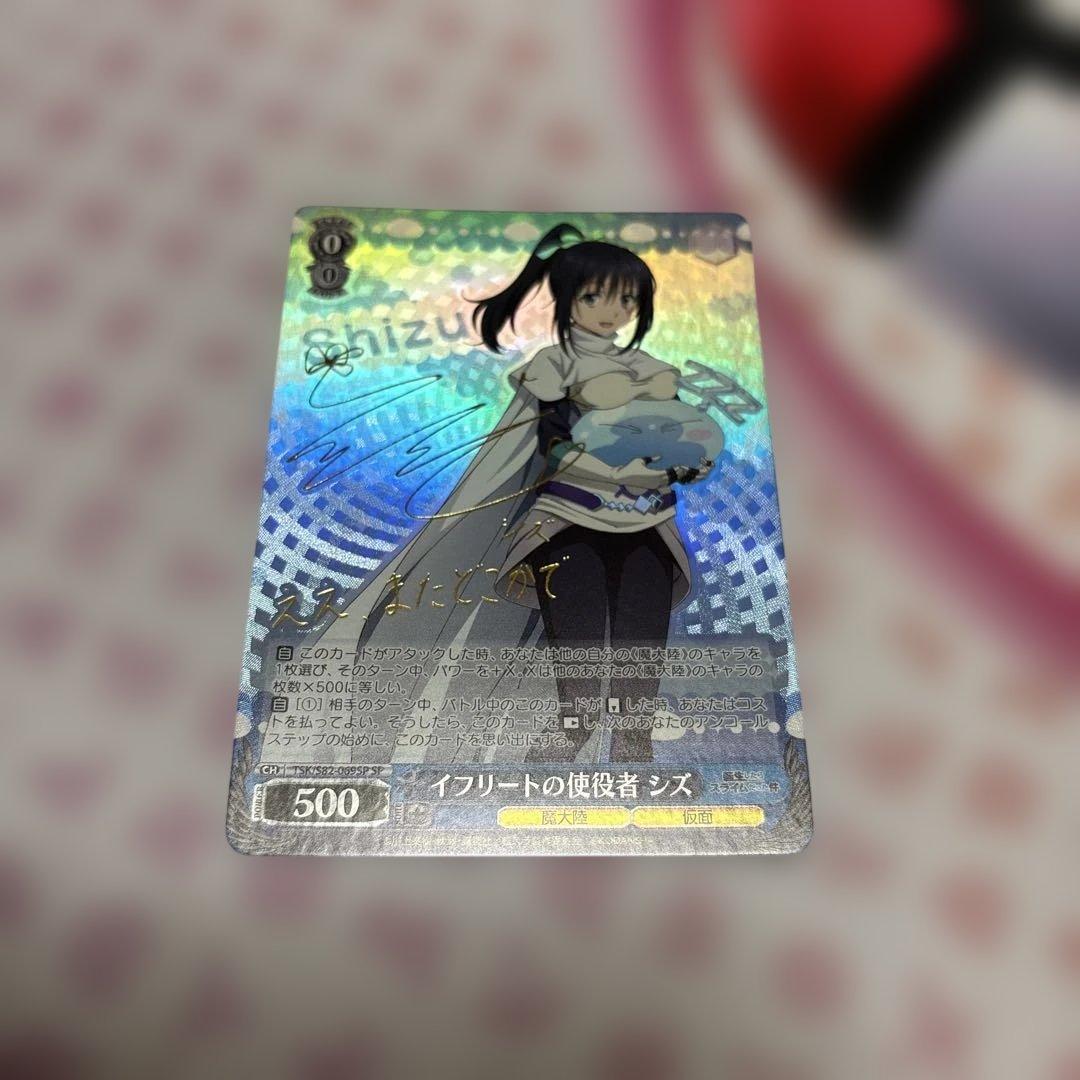 イフリートの使役者 シズ SP サイン 転スラ 転生したらスライムだった
