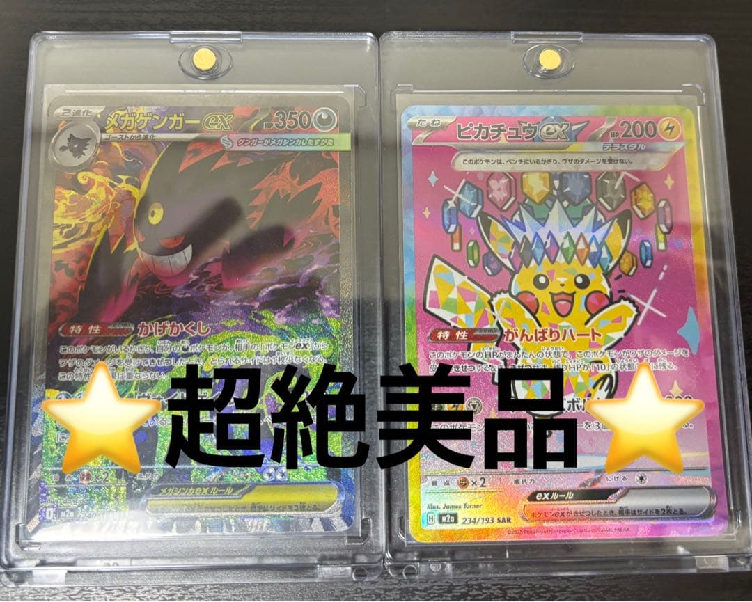 メガゲンガー　ピカチュウ　メガドリーム　sarセット メガドリーム ピカチュウex SAR ハイクラスパック「メガドリームex