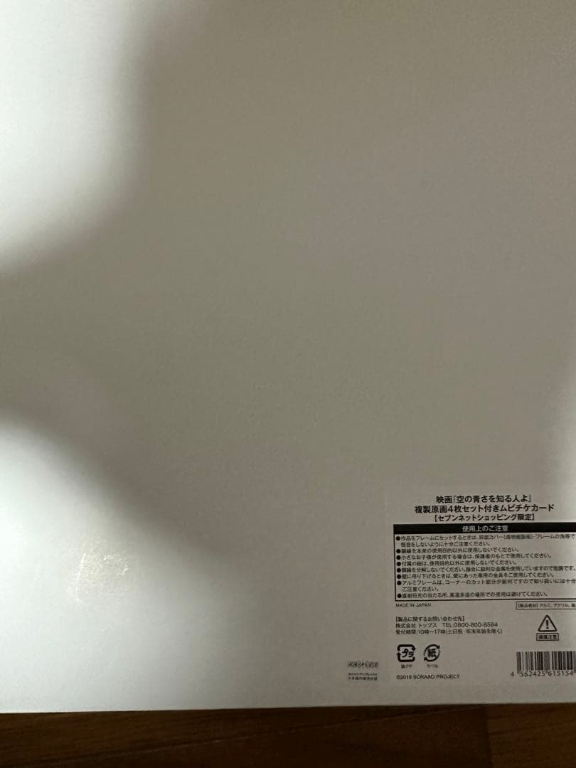 空の青さを知る人よ 複製原画4枚セット