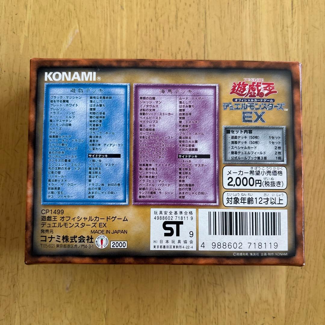 遊戯王オフィシャルカードゲーム デュエルモンスターズEX