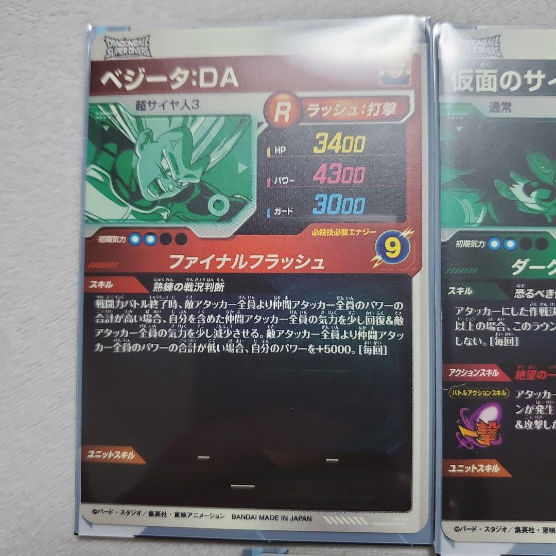 ドラゴンボールスーパーダイバーズ　GDR まとめ売り