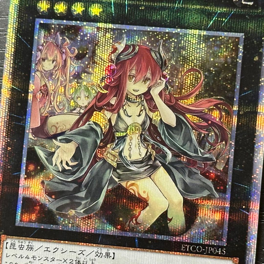 遊戯王 アロメルスの蟲惑魔 20th