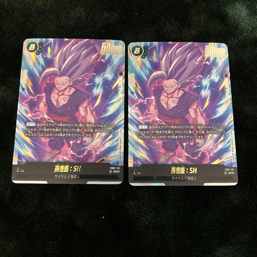 フュージョンワールド 神龍への願い FB07-121 SCR 孫悟飯:SH 2枚