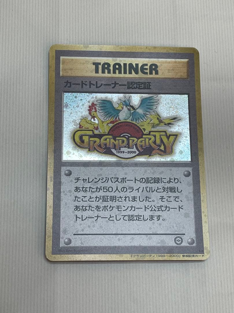 カードトレーナー認定証