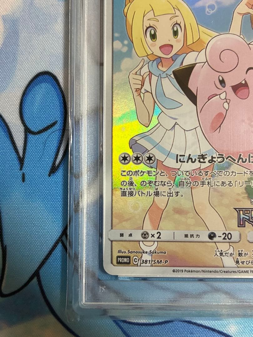 ピッピ　CHR PSA10